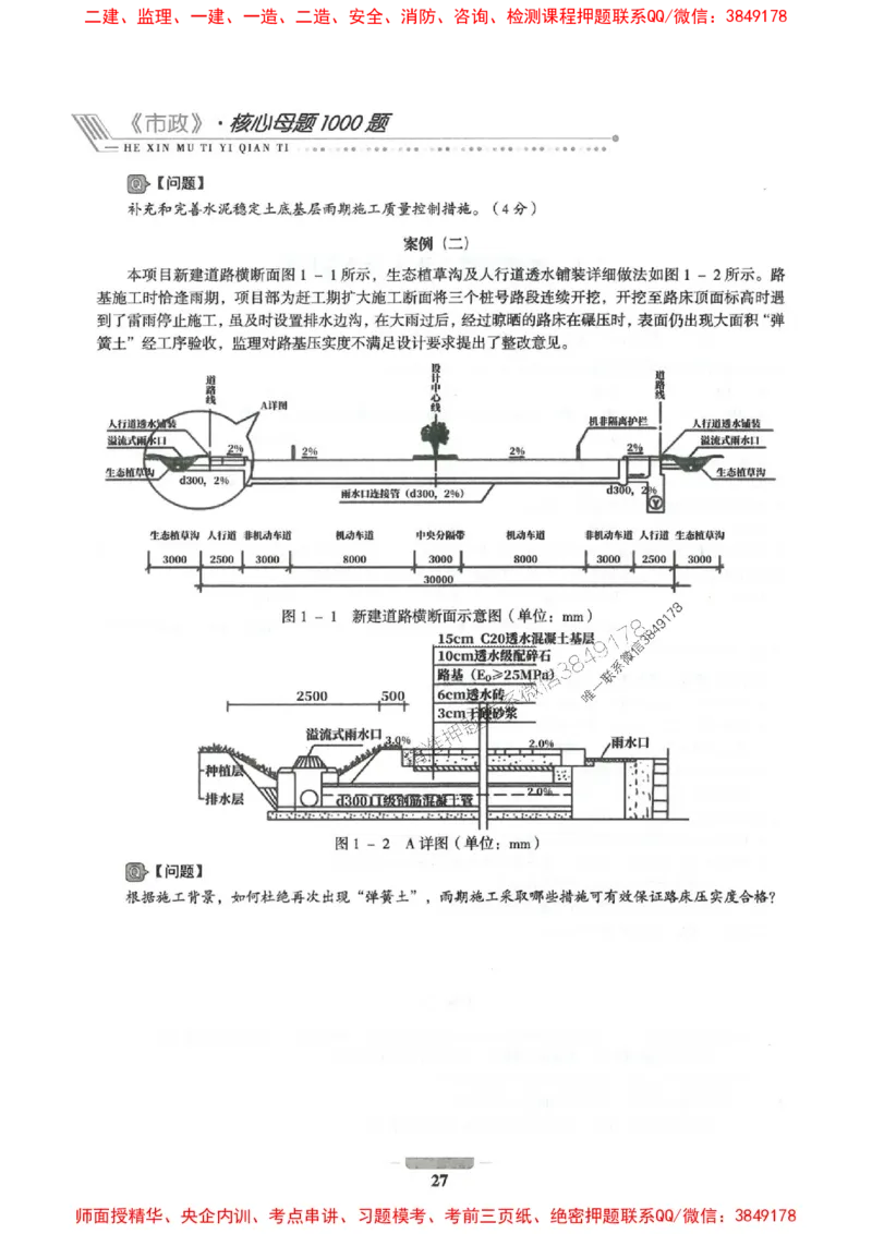 2025年一建市政-通关必刷1000题_2026年一级建造师_2026年一建市政_2025年一建市政SVIP_01-精华文档✿电子教材✿历年真题_33-市政《通关必刷1000题》SMR推荐