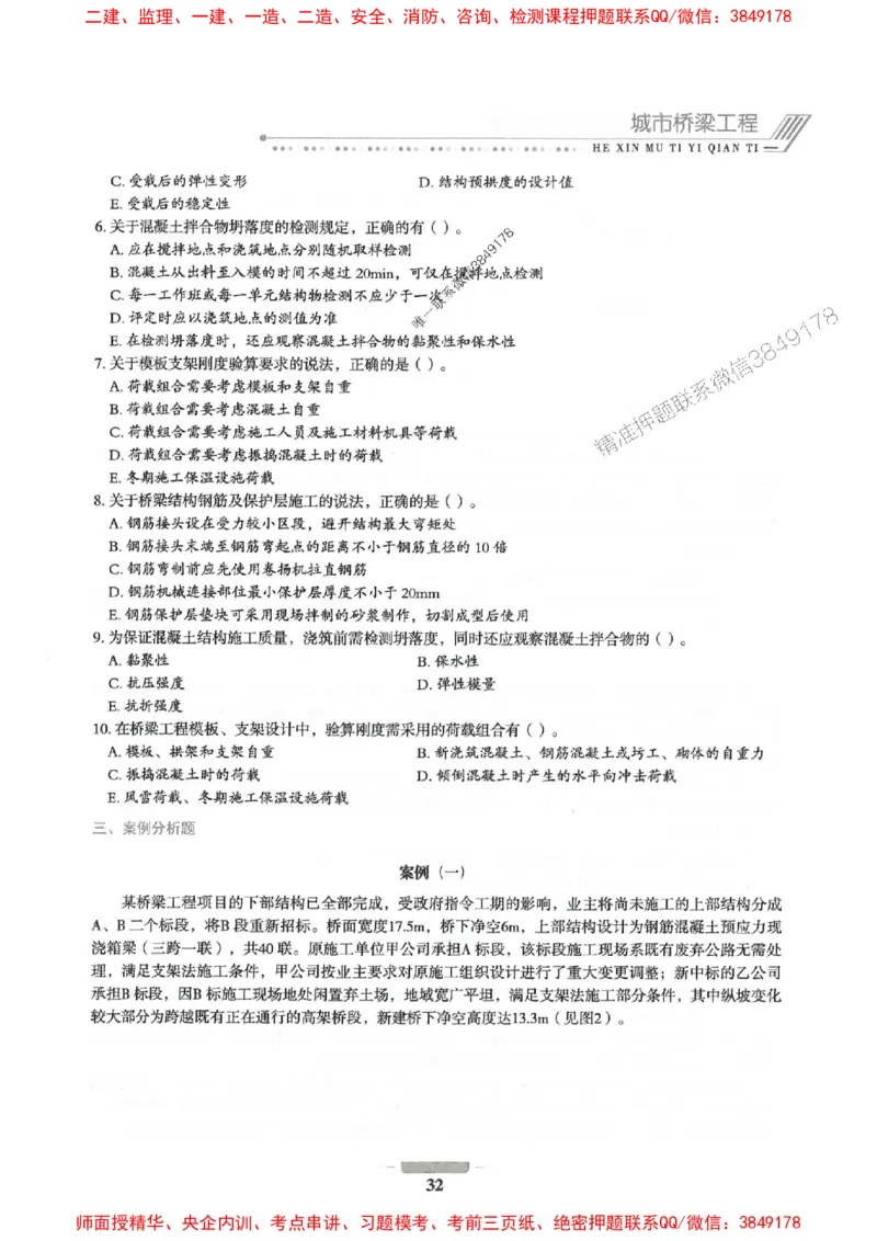 2025年一建市政-通关必刷1000题_2026年一级建造师_2026年一建市政_2025年一建市政SVIP_01-精华文档✿电子教材✿历年真题_33-市政《通关必刷1000题》SMR推荐