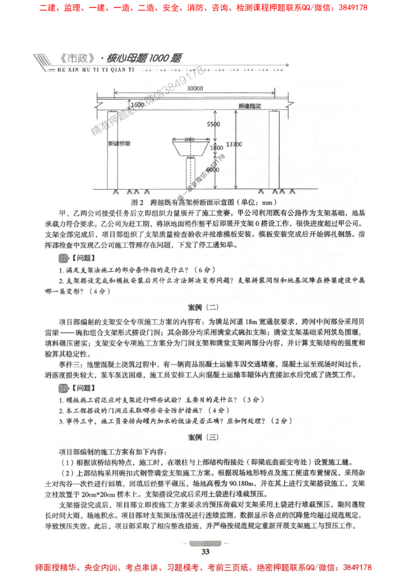 2025年一建市政-通关必刷1000题_2026年一级建造师_2026年一建市政_2025年一建市政SVIP_01-精华文档✿电子教材✿历年真题_33-市政《通关必刷1000题》SMR推荐