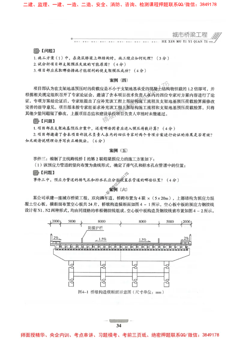 2025年一建市政-通关必刷1000题_2026年一级建造师_2026年一建市政_2025年一建市政SVIP_01-精华文档✿电子教材✿历年真题_33-市政《通关必刷1000题》SMR推荐