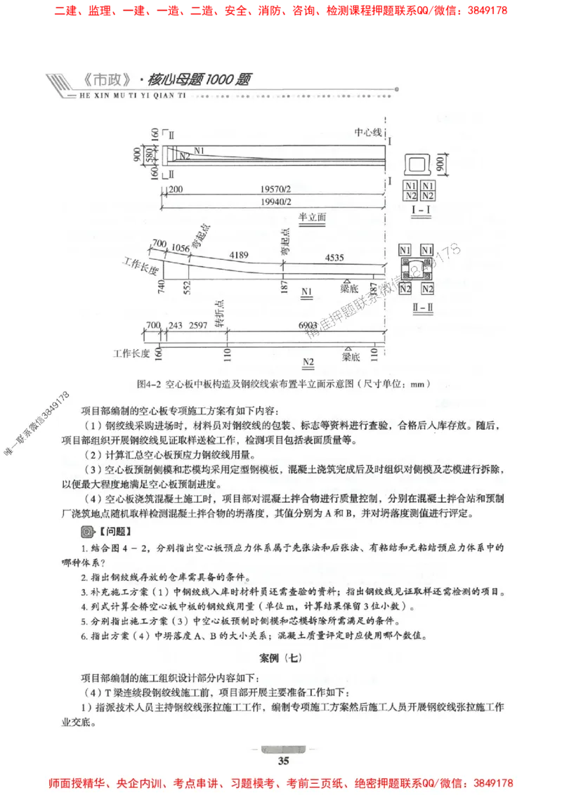 2025年一建市政-通关必刷1000题_2026年一级建造师_2026年一建市政_2025年一建市政SVIP_01-精华文档✿电子教材✿历年真题_33-市政《通关必刷1000题》SMR推荐