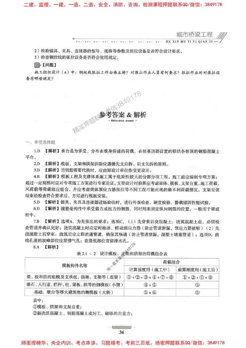 2025年一建市政-通关必刷1000题_2026年一级建造师_2026年一建市政_2025年一建市政SVIP_01-精华文档✿电子教材✿历年真题_33-市政《通关必刷1000题》SMR推荐