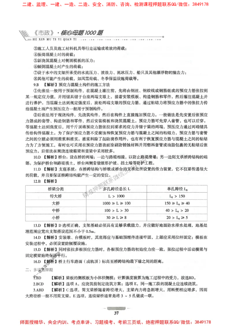 2025年一建市政-通关必刷1000题_2026年一级建造师_2026年一建市政_2025年一建市政SVIP_01-精华文档✿电子教材✿历年真题_33-市政《通关必刷1000题》SMR推荐