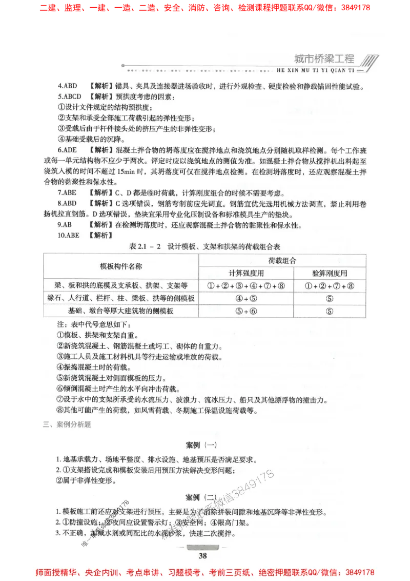 2025年一建市政-通关必刷1000题_2026年一级建造师_2026年一建市政_2025年一建市政SVIP_01-精华文档✿电子教材✿历年真题_33-市政《通关必刷1000题》SMR推荐