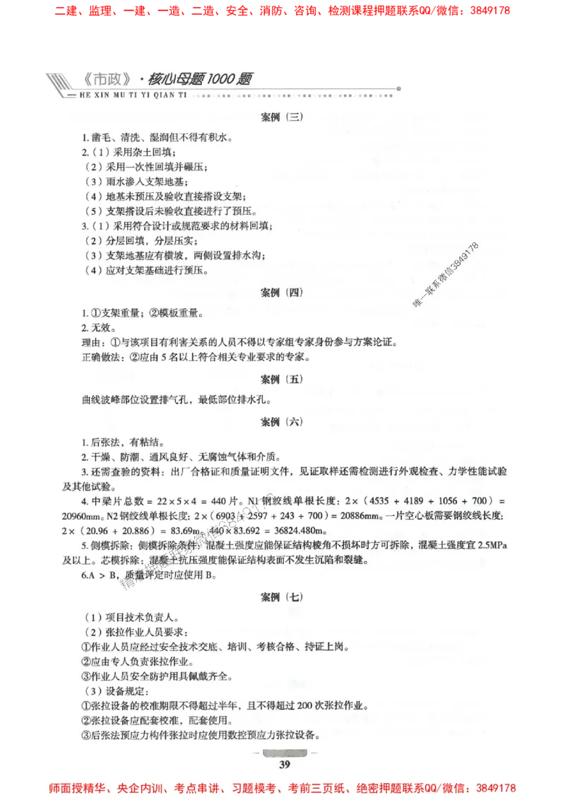 2025年一建市政-通关必刷1000题_2026年一级建造师_2026年一建市政_2025年一建市政SVIP_01-精华文档✿电子教材✿历年真题_33-市政《通关必刷1000题》SMR推荐