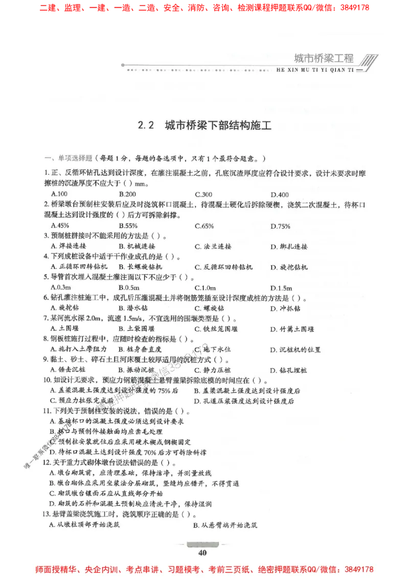 2025年一建市政-通关必刷1000题_2026年一级建造师_2026年一建市政_2025年一建市政SVIP_01-精华文档✿电子教材✿历年真题_33-市政《通关必刷1000题》SMR推荐