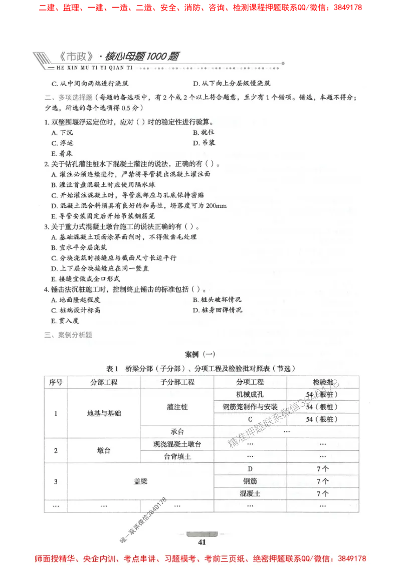 2025年一建市政-通关必刷1000题_2026年一级建造师_2026年一建市政_2025年一建市政SVIP_01-精华文档✿电子教材✿历年真题_33-市政《通关必刷1000题》SMR推荐