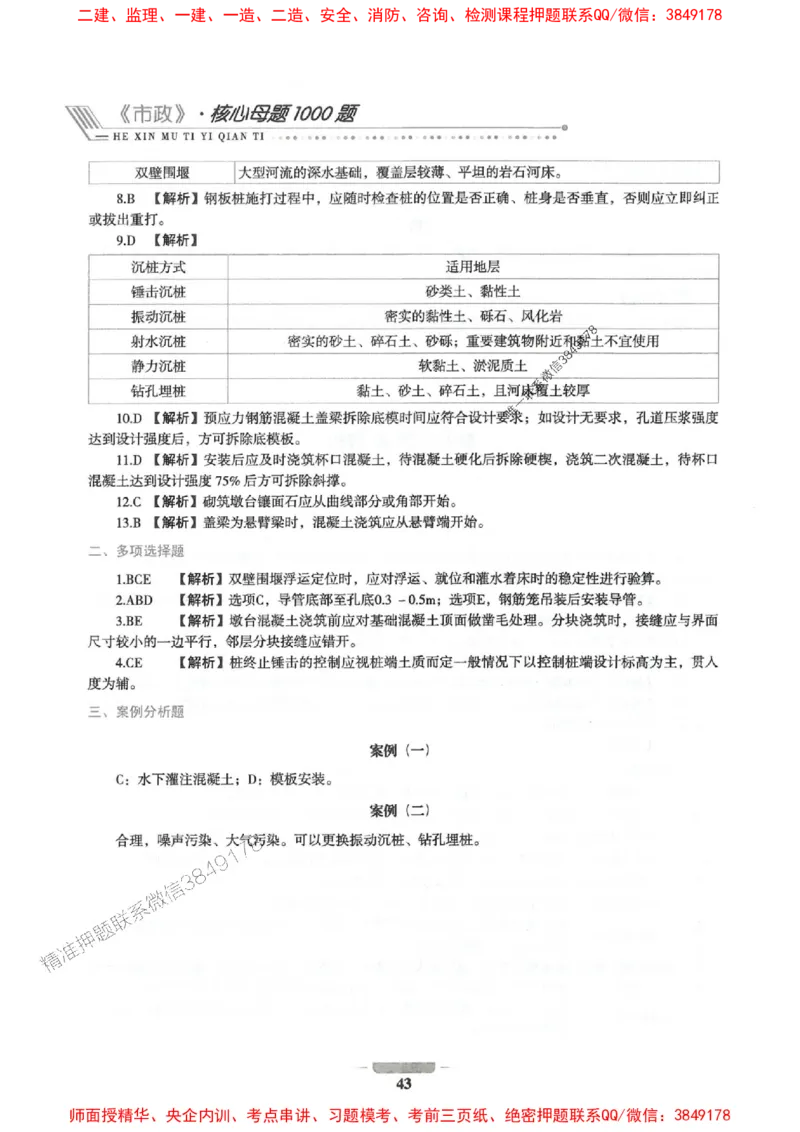 2025年一建市政-通关必刷1000题_2026年一级建造师_2026年一建市政_2025年一建市政SVIP_01-精华文档✿电子教材✿历年真题_33-市政《通关必刷1000题》SMR推荐