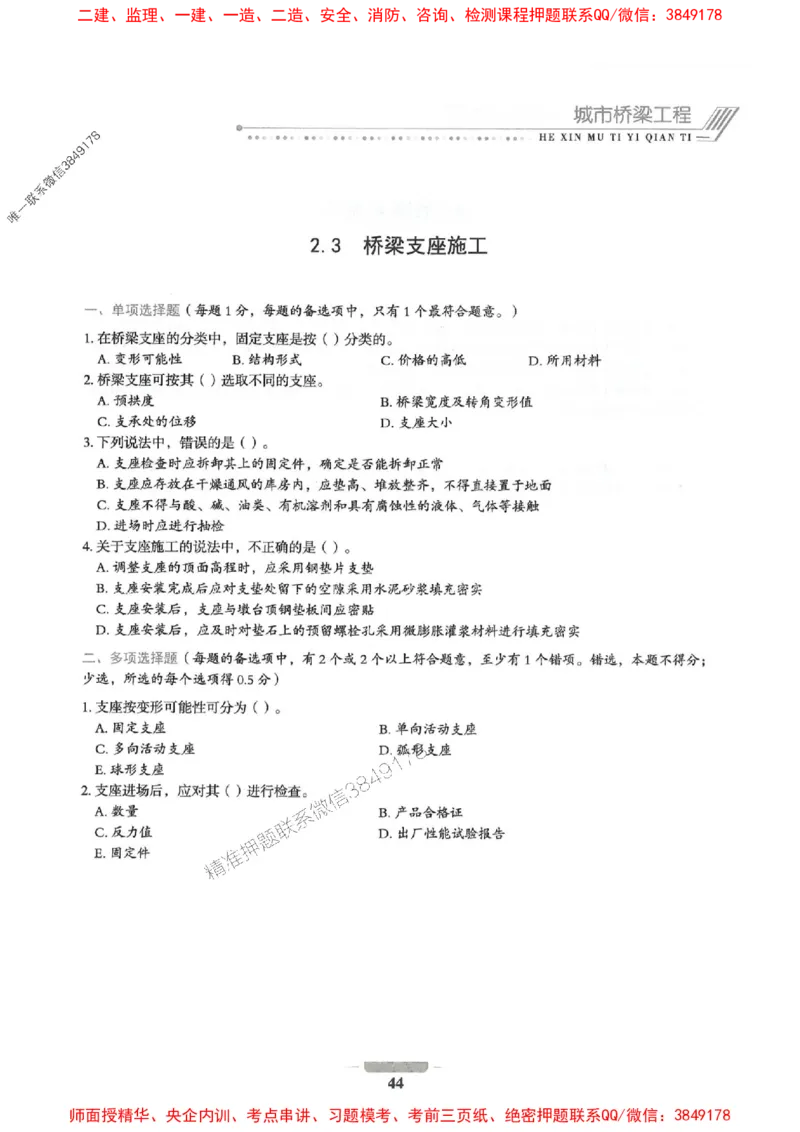 2025年一建市政-通关必刷1000题_2026年一级建造师_2026年一建市政_2025年一建市政SVIP_01-精华文档✿电子教材✿历年真题_33-市政《通关必刷1000题》SMR推荐