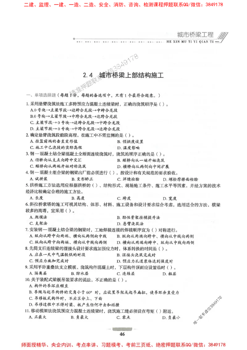 2025年一建市政-通关必刷1000题_2026年一级建造师_2026年一建市政_2025年一建市政SVIP_01-精华文档✿电子教材✿历年真题_33-市政《通关必刷1000题》SMR推荐