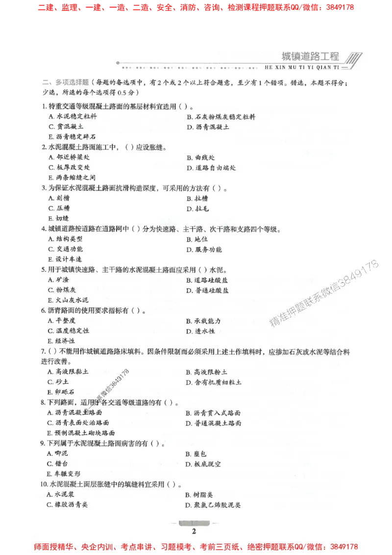 2025年一建市政-通关必刷1000题_2026年一级建造师_2026年一建市政_2025年一建市政SVIP_01-精华文档✿电子教材✿历年真题_33-市政《通关必刷1000题》SMR推荐