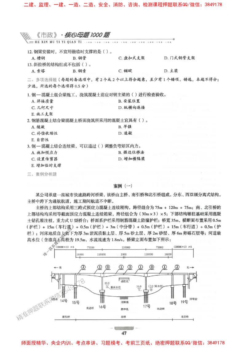 2025年一建市政-通关必刷1000题_2026年一级建造师_2026年一建市政_2025年一建市政SVIP_01-精华文档✿电子教材✿历年真题_33-市政《通关必刷1000题》SMR推荐