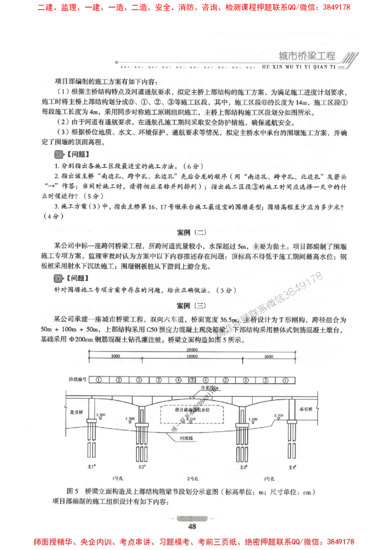 2025年一建市政-通关必刷1000题_2026年一级建造师_2026年一建市政_2025年一建市政SVIP_01-精华文档✿电子教材✿历年真题_33-市政《通关必刷1000题》SMR推荐