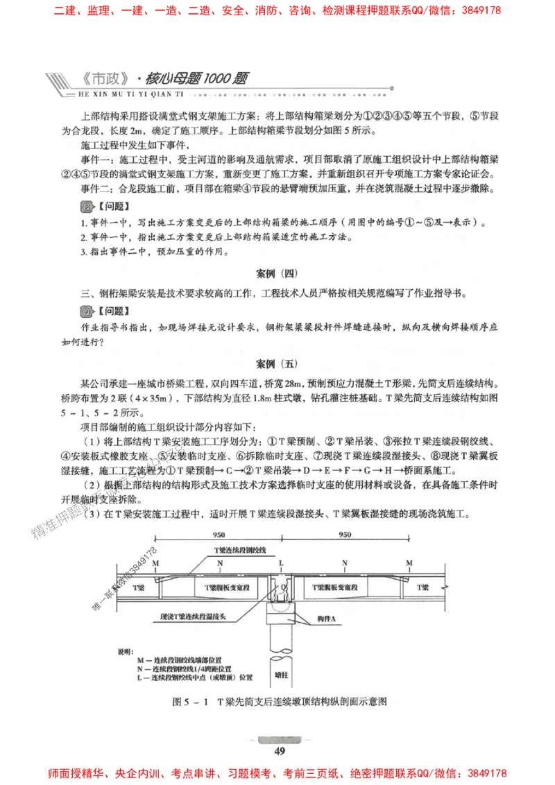 2025年一建市政-通关必刷1000题_2026年一级建造师_2026年一建市政_2025年一建市政SVIP_01-精华文档✿电子教材✿历年真题_33-市政《通关必刷1000题》SMR推荐