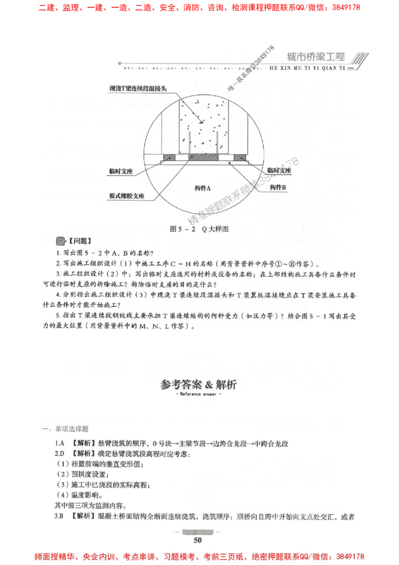 2025年一建市政-通关必刷1000题_2026年一级建造师_2026年一建市政_2025年一建市政SVIP_01-精华文档✿电子教材✿历年真题_33-市政《通关必刷1000题》SMR推荐