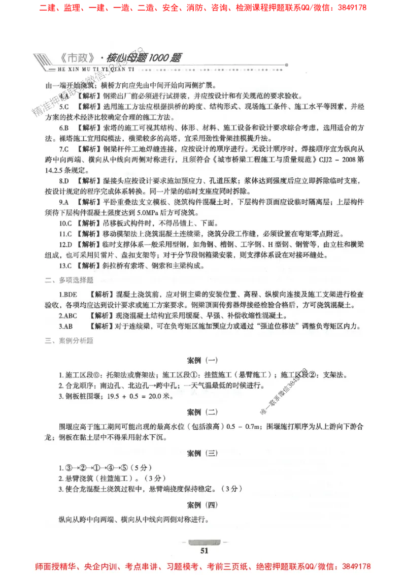 2025年一建市政-通关必刷1000题_2026年一级建造师_2026年一建市政_2025年一建市政SVIP_01-精华文档✿电子教材✿历年真题_33-市政《通关必刷1000题》SMR推荐