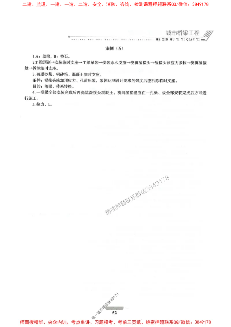 2025年一建市政-通关必刷1000题_2026年一级建造师_2026年一建市政_2025年一建市政SVIP_01-精华文档✿电子教材✿历年真题_33-市政《通关必刷1000题》SMR推荐