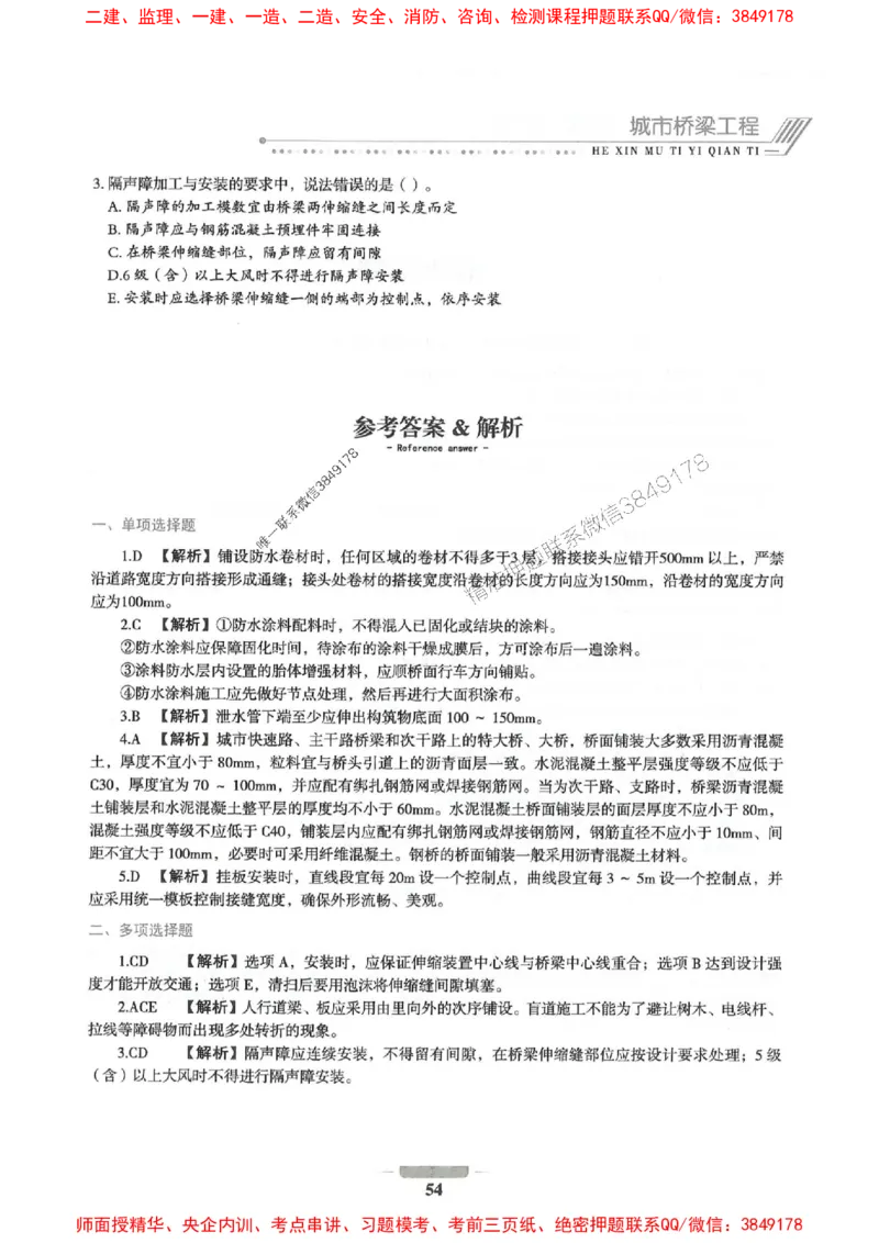 2025年一建市政-通关必刷1000题_2026年一级建造师_2026年一建市政_2025年一建市政SVIP_01-精华文档✿电子教材✿历年真题_33-市政《通关必刷1000题》SMR推荐