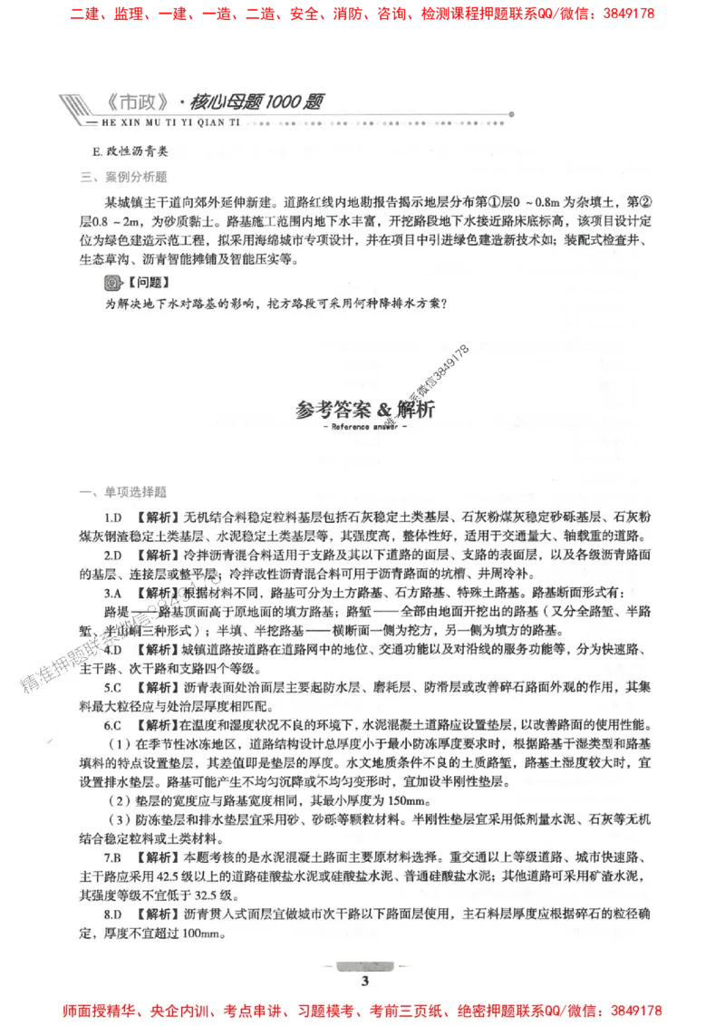 2025年一建市政-通关必刷1000题_2026年一级建造师_2026年一建市政_2025年一建市政SVIP_01-精华文档✿电子教材✿历年真题_33-市政《通关必刷1000题》SMR推荐