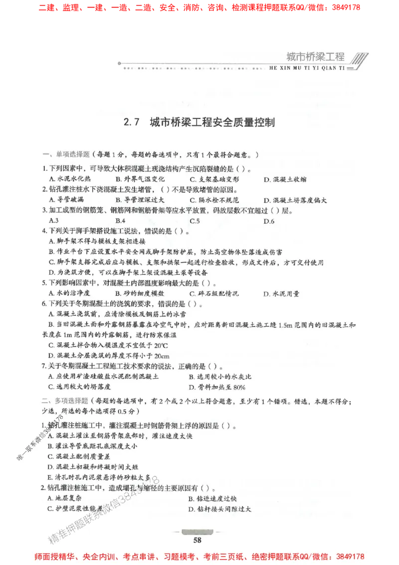 2025年一建市政-通关必刷1000题_2026年一级建造师_2026年一建市政_2025年一建市政SVIP_01-精华文档✿电子教材✿历年真题_33-市政《通关必刷1000题》SMR推荐