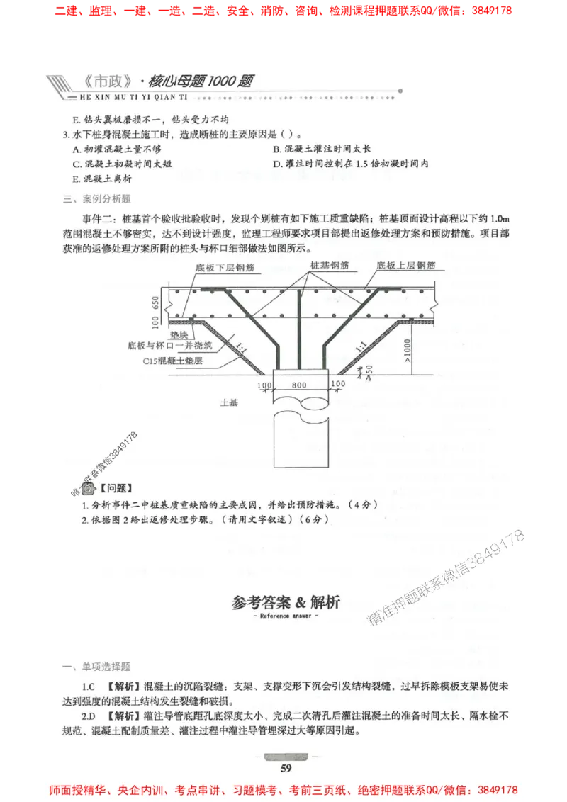 2025年一建市政-通关必刷1000题_2026年一级建造师_2026年一建市政_2025年一建市政SVIP_01-精华文档✿电子教材✿历年真题_33-市政《通关必刷1000题》SMR推荐