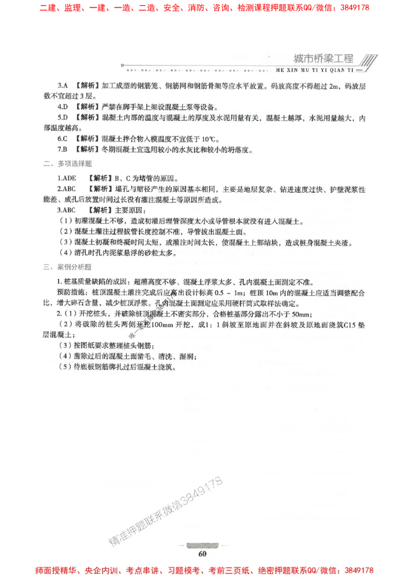 2025年一建市政-通关必刷1000题_2026年一级建造师_2026年一建市政_2025年一建市政SVIP_01-精华文档✿电子教材✿历年真题_33-市政《通关必刷1000题》SMR推荐