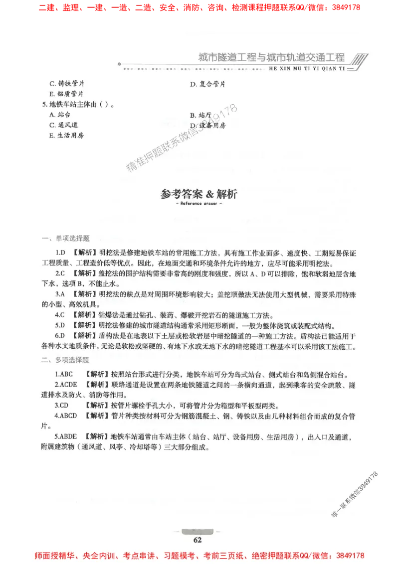 2025年一建市政-通关必刷1000题_2026年一级建造师_2026年一建市政_2025年一建市政SVIP_01-精华文档✿电子教材✿历年真题_33-市政《通关必刷1000题》SMR推荐