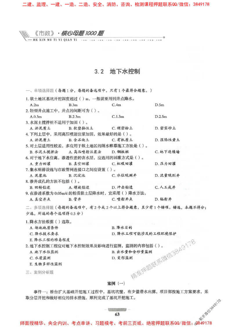 2025年一建市政-通关必刷1000题_2026年一级建造师_2026年一建市政_2025年一建市政SVIP_01-精华文档✿电子教材✿历年真题_33-市政《通关必刷1000题》SMR推荐
