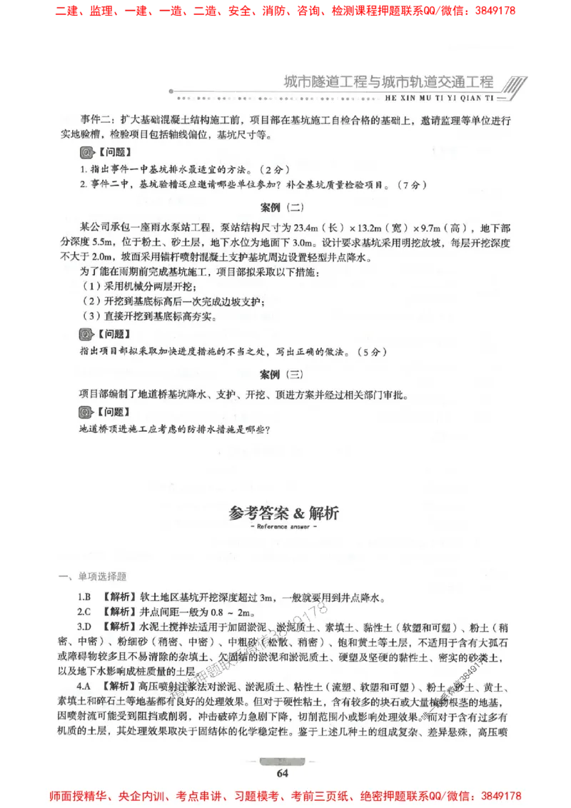 2025年一建市政-通关必刷1000题_2026年一级建造师_2026年一建市政_2025年一建市政SVIP_01-精华文档✿电子教材✿历年真题_33-市政《通关必刷1000题》SMR推荐