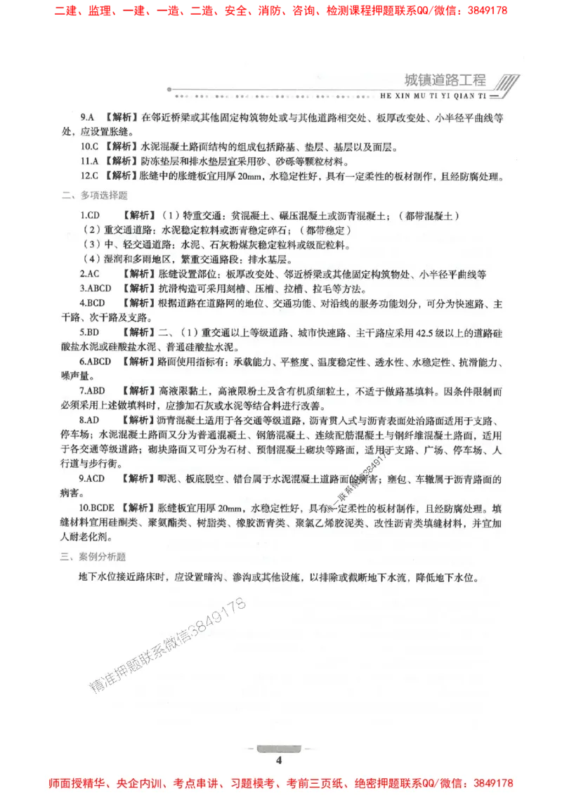 2025年一建市政-通关必刷1000题_2026年一级建造师_2026年一建市政_2025年一建市政SVIP_01-精华文档✿电子教材✿历年真题_33-市政《通关必刷1000题》SMR推荐