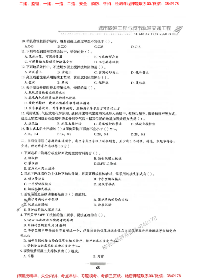 2025年一建市政-通关必刷1000题_2026年一级建造师_2026年一建市政_2025年一建市政SVIP_01-精华文档✿电子教材✿历年真题_33-市政《通关必刷1000题》SMR推荐