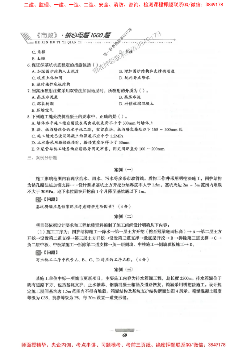 2025年一建市政-通关必刷1000题_2026年一级建造师_2026年一建市政_2025年一建市政SVIP_01-精华文档✿电子教材✿历年真题_33-市政《通关必刷1000题》SMR推荐