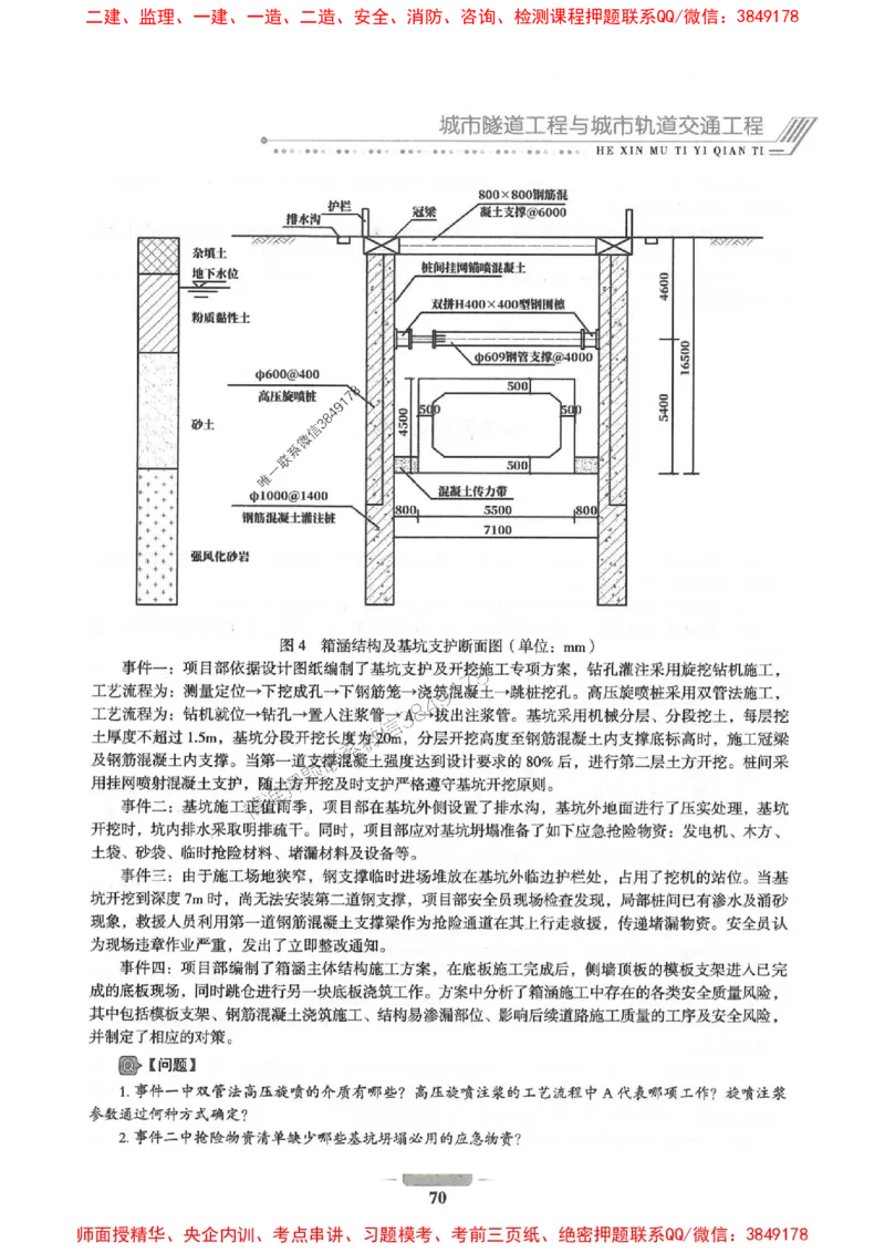 2025年一建市政-通关必刷1000题_2026年一级建造师_2026年一建市政_2025年一建市政SVIP_01-精华文档✿电子教材✿历年真题_33-市政《通关必刷1000题》SMR推荐