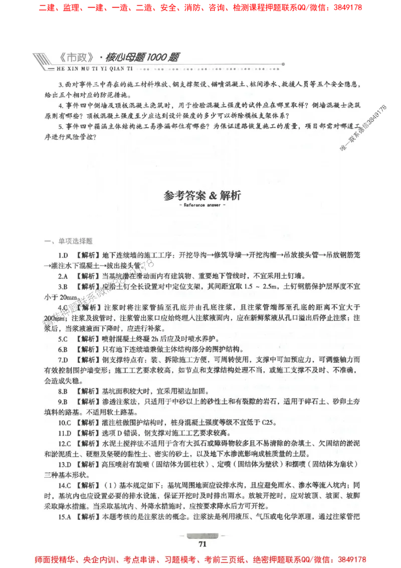 2025年一建市政-通关必刷1000题_2026年一级建造师_2026年一建市政_2025年一建市政SVIP_01-精华文档✿电子教材✿历年真题_33-市政《通关必刷1000题》SMR推荐
