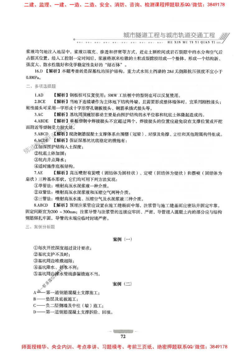 2025年一建市政-通关必刷1000题_2026年一级建造师_2026年一建市政_2025年一建市政SVIP_01-精华文档✿电子教材✿历年真题_33-市政《通关必刷1000题》SMR推荐