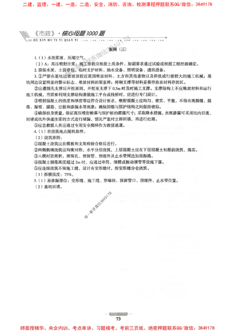 2025年一建市政-通关必刷1000题_2026年一级建造师_2026年一建市政_2025年一建市政SVIP_01-精华文档✿电子教材✿历年真题_33-市政《通关必刷1000题》SMR推荐