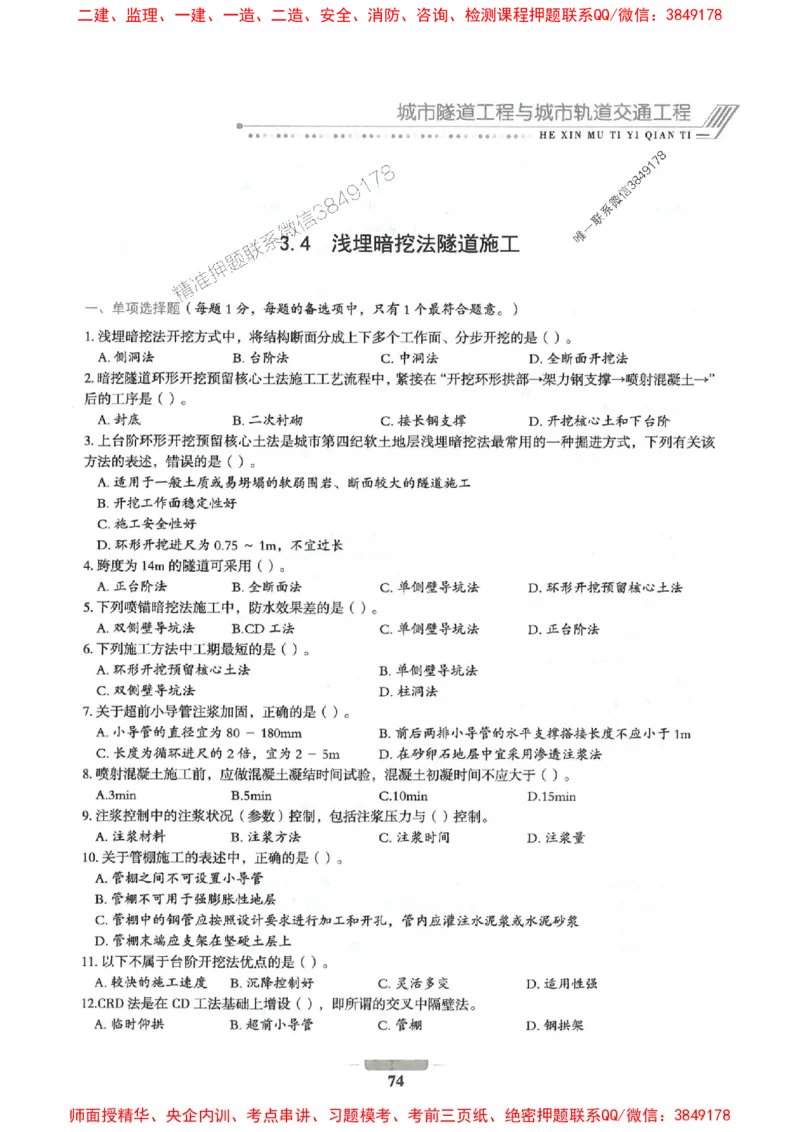 2025年一建市政-通关必刷1000题_2026年一级建造师_2026年一建市政_2025年一建市政SVIP_01-精华文档✿电子教材✿历年真题_33-市政《通关必刷1000题》SMR推荐