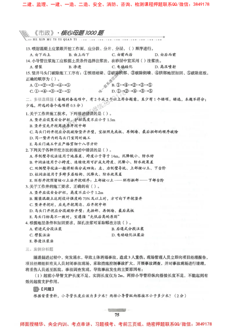 2025年一建市政-通关必刷1000题_2026年一级建造师_2026年一建市政_2025年一建市政SVIP_01-精华文档✿电子教材✿历年真题_33-市政《通关必刷1000题》SMR推荐