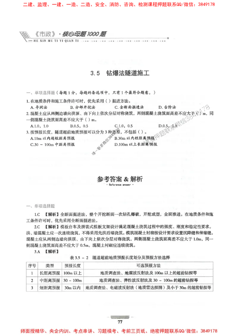 2025年一建市政-通关必刷1000题_2026年一级建造师_2026年一建市政_2025年一建市政SVIP_01-精华文档✿电子教材✿历年真题_33-市政《通关必刷1000题》SMR推荐