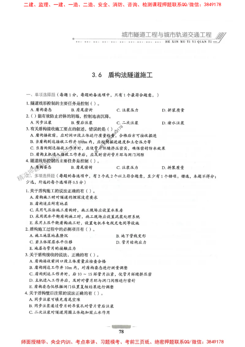 2025年一建市政-通关必刷1000题_2026年一级建造师_2026年一建市政_2025年一建市政SVIP_01-精华文档✿电子教材✿历年真题_33-市政《通关必刷1000题》SMR推荐