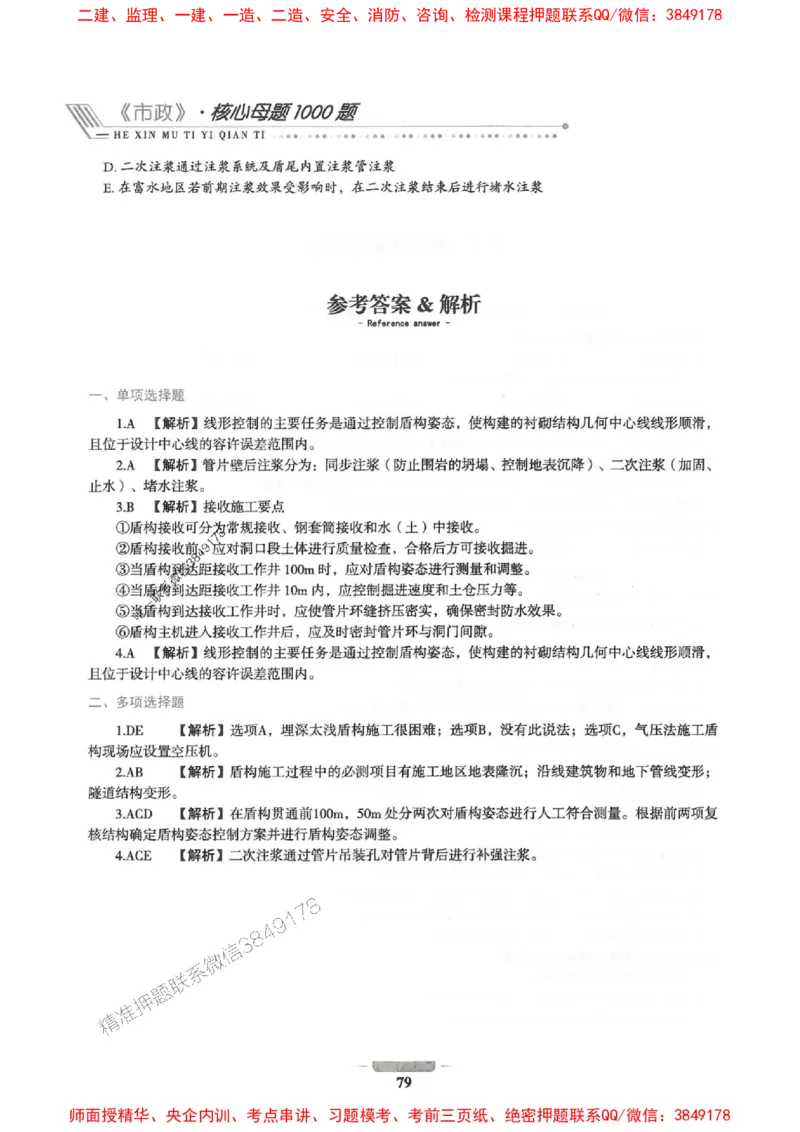 2025年一建市政-通关必刷1000题_2026年一级建造师_2026年一建市政_2025年一建市政SVIP_01-精华文档✿电子教材✿历年真题_33-市政《通关必刷1000题》SMR推荐