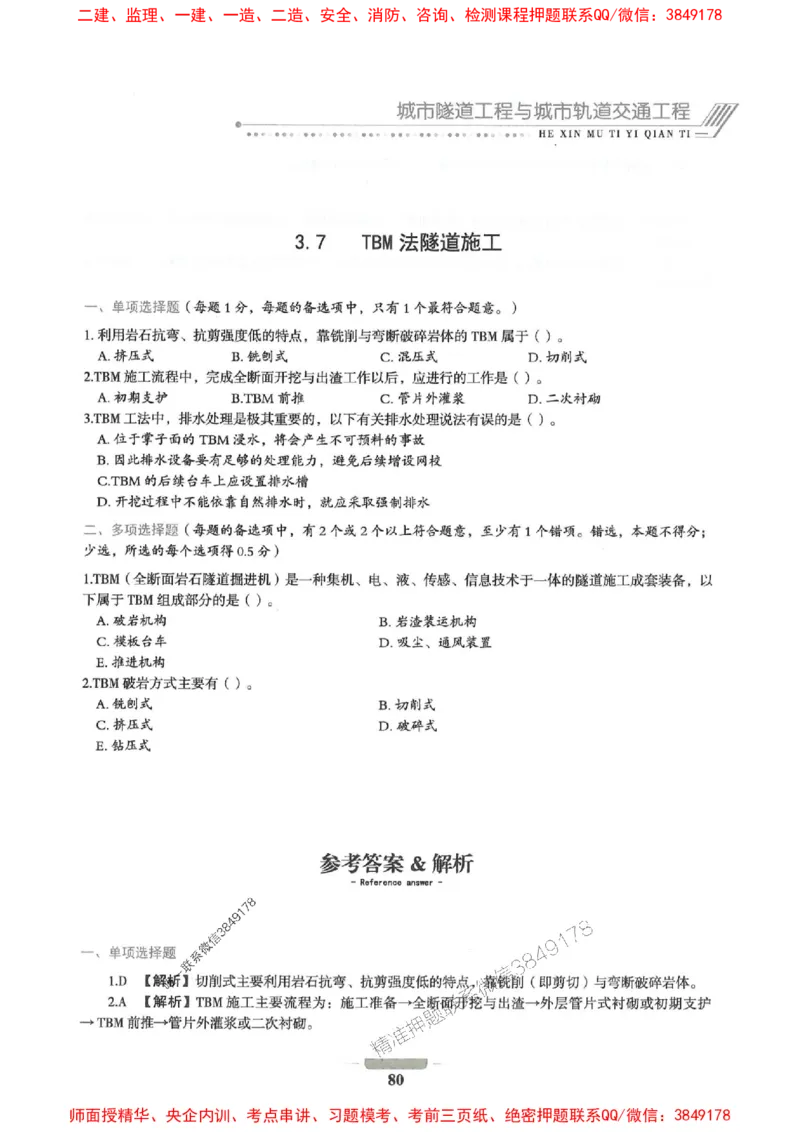 2025年一建市政-通关必刷1000题_2026年一级建造师_2026年一建市政_2025年一建市政SVIP_01-精华文档✿电子教材✿历年真题_33-市政《通关必刷1000题》SMR推荐