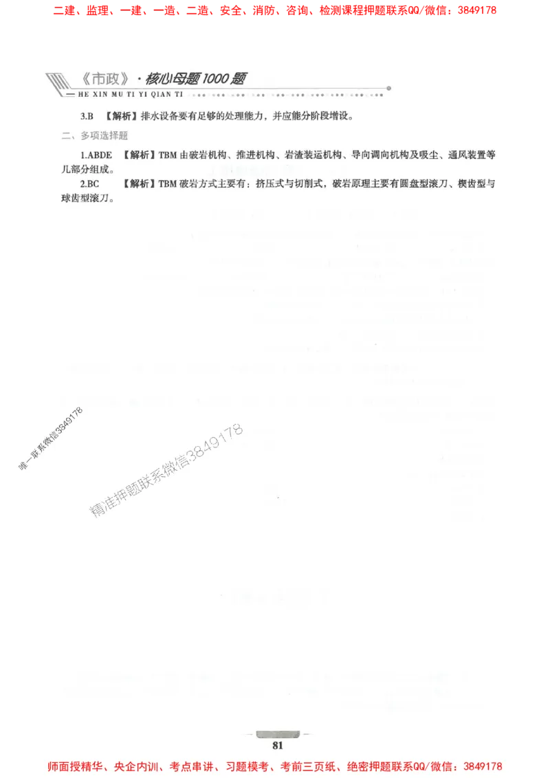 2025年一建市政-通关必刷1000题_2026年一级建造师_2026年一建市政_2025年一建市政SVIP_01-精华文档✿电子教材✿历年真题_33-市政《通关必刷1000题》SMR推荐