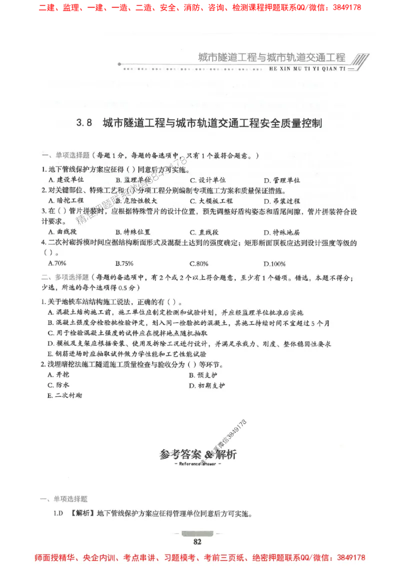 2025年一建市政-通关必刷1000题_2026年一级建造师_2026年一建市政_2025年一建市政SVIP_01-精华文档✿电子教材✿历年真题_33-市政《通关必刷1000题》SMR推荐