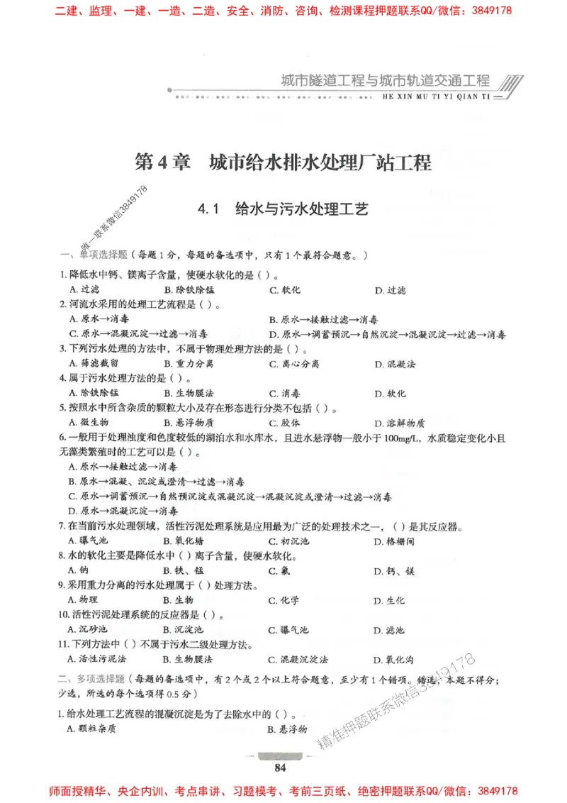 2025年一建市政-通关必刷1000题_2026年一级建造师_2026年一建市政_2025年一建市政SVIP_01-精华文档✿电子教材✿历年真题_33-市政《通关必刷1000题》SMR推荐