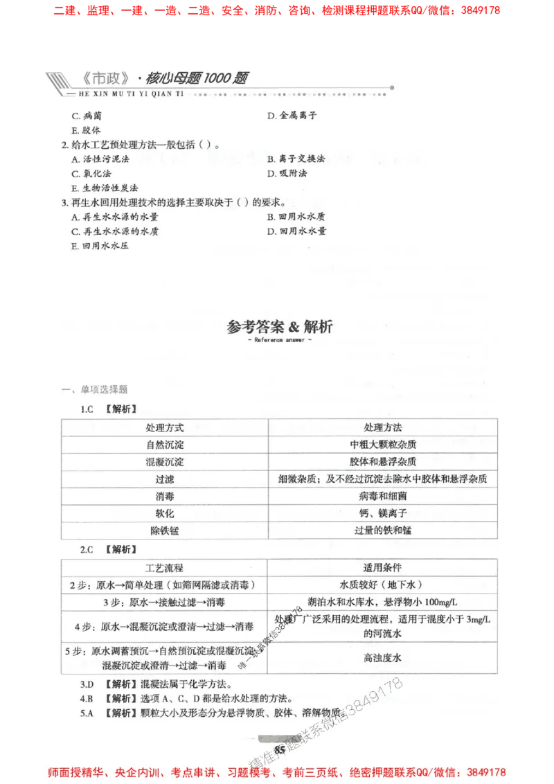 2025年一建市政-通关必刷1000题_2026年一级建造师_2026年一建市政_2025年一建市政SVIP_01-精华文档✿电子教材✿历年真题_33-市政《通关必刷1000题》SMR推荐