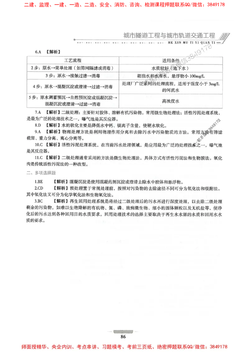 2025年一建市政-通关必刷1000题_2026年一级建造师_2026年一建市政_2025年一建市政SVIP_01-精华文档✿电子教材✿历年真题_33-市政《通关必刷1000题》SMR推荐