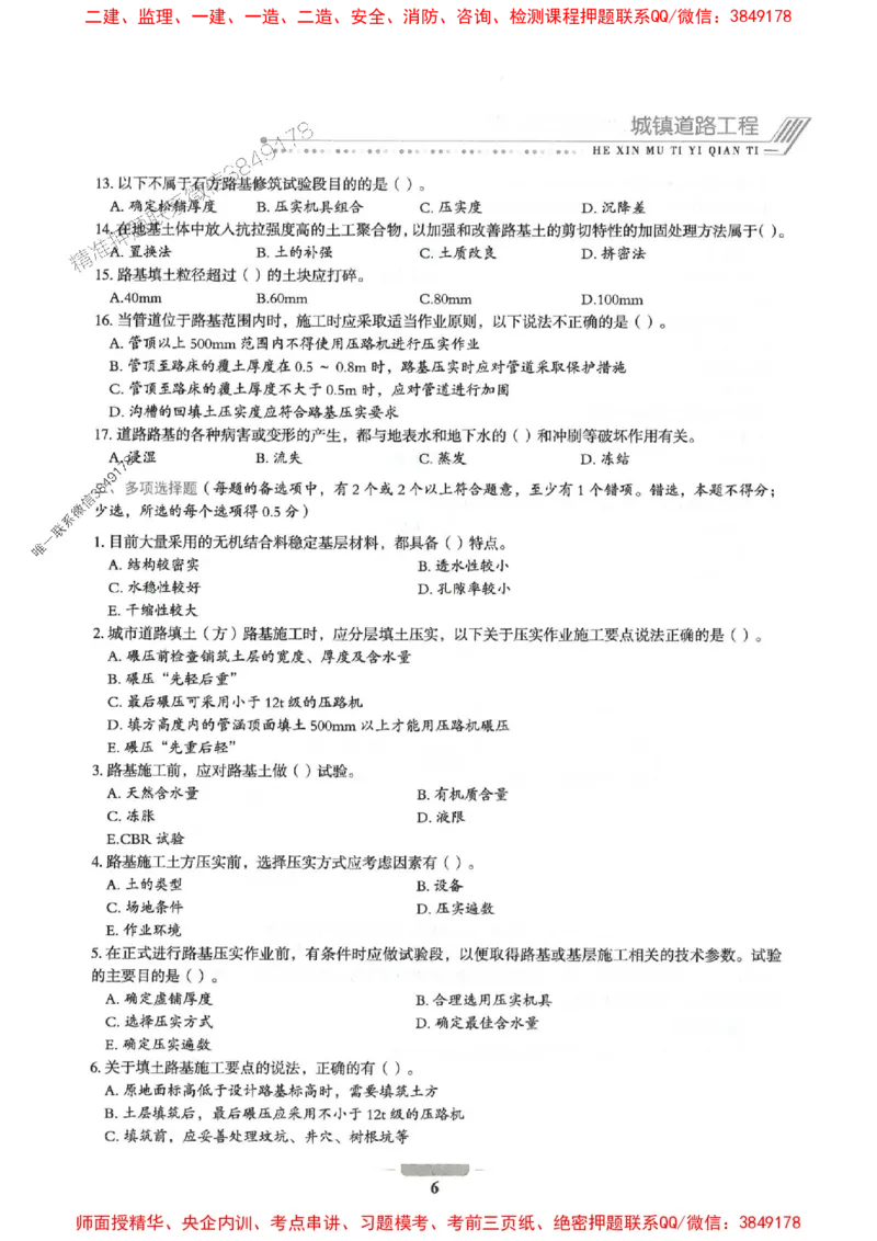 2025年一建市政-通关必刷1000题_2026年一级建造师_2026年一建市政_2025年一建市政SVIP_01-精华文档✿电子教材✿历年真题_33-市政《通关必刷1000题》SMR推荐