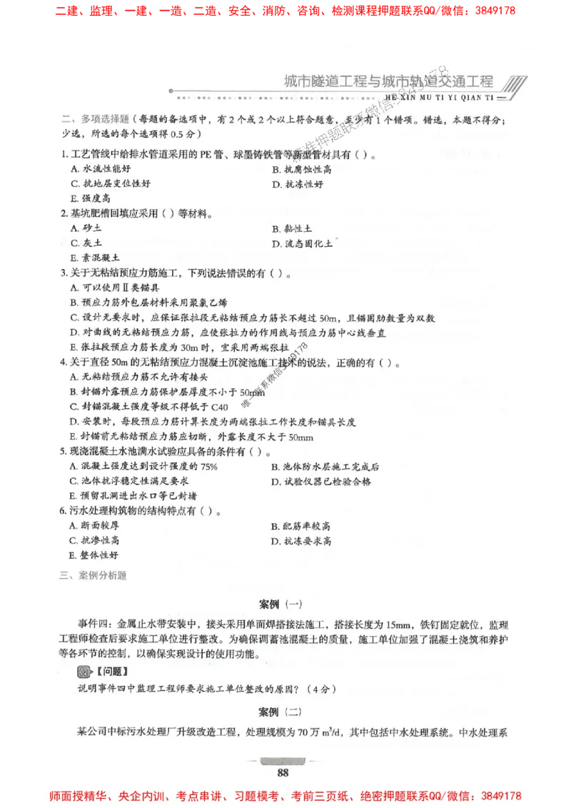 2025年一建市政-通关必刷1000题_2026年一级建造师_2026年一建市政_2025年一建市政SVIP_01-精华文档✿电子教材✿历年真题_33-市政《通关必刷1000题》SMR推荐