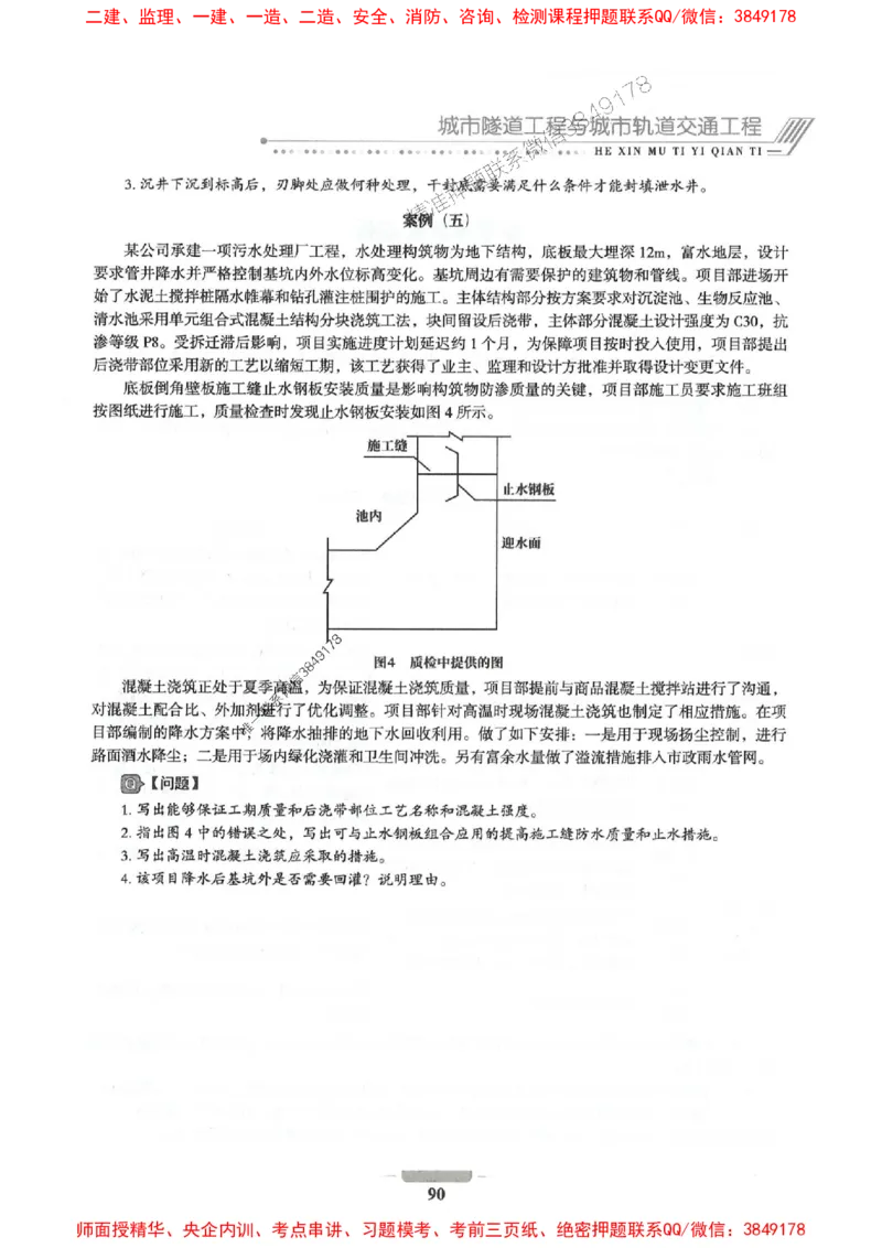 2025年一建市政-通关必刷1000题_2026年一级建造师_2026年一建市政_2025年一建市政SVIP_01-精华文档✿电子教材✿历年真题_33-市政《通关必刷1000题》SMR推荐